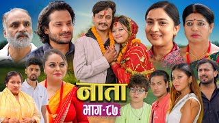 NAATA || नाता || Episode-87 || Nepali Social Serial || Shishir, Aava, Anurodh, Alina, 2025 Sep 17