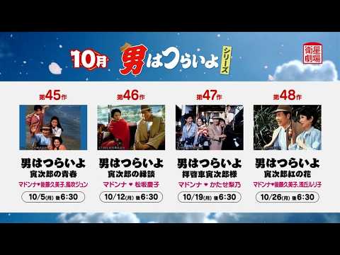Eisei Gekijo October 2026 "It's Tough Being a Man" Series Broadcast Preview