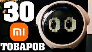 ТОВАРЫ XIAOMI О КОТОРЫХ ТЫ ВОЗМОЖНО НЕ ЗНАЛ / Подборка AliExpress