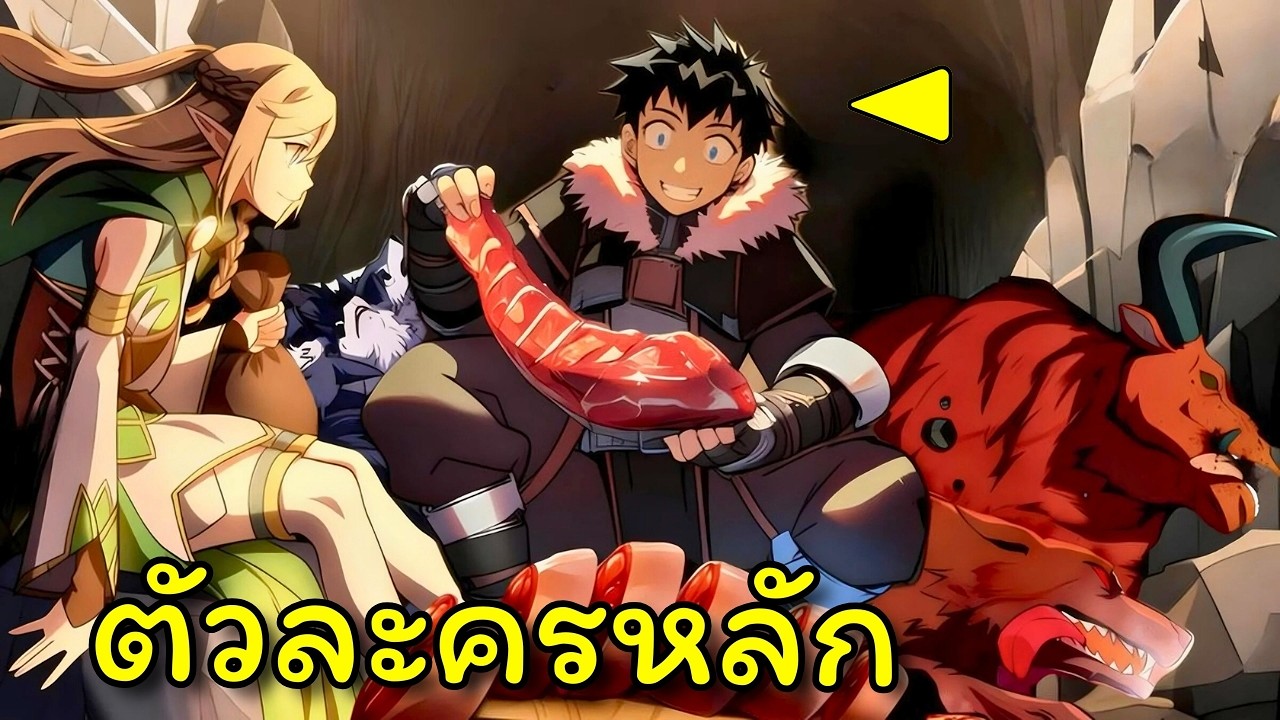 พวกเขาเรียกสกิลของเขาว่าขยะ จนกระทั่งเขาเริ่มกินมอนสเตอร์และกลายเป็น OP! | อ่านมังงะ