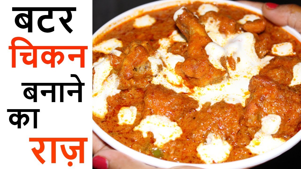 Chicken Butter Masala Recipe, Butter Chicken Dhaba Style Masala, How To