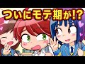実はモテてる 見逃したくないモテ期のサイン7選 アニメ マンガ 実はモテてる 見逃したくないモテ期のサイン7選 アニメ マンガ