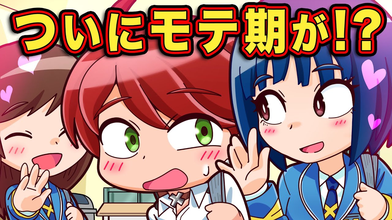 実はモテてる 見逃したくないモテ期のサイン7選 アニメ マンガ Youtube