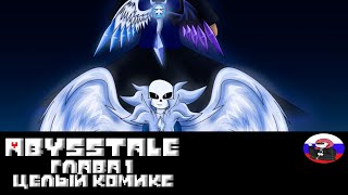 ◄Abysstale► - Целый комикс \