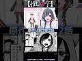 【推しの子】2話でミミ登場 #shorts