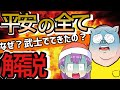 【日本史③】小学生でもわかる平安時代の全て