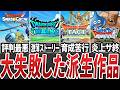 【ドラクエスマホ闇】酷評されたアプリを全部振り返る…新作スマッシュグロウは大丈夫？【ゆっくり解説】
