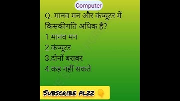 Computer most important questions #shorts #shortsvideo