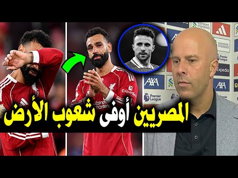 أول تعليق من مدرب ليفربول على بكاء محمد صلاح بعد هدف محمد صلاح في مباراة ليفربول وبورنموث اليوم أول تعليق من مدرب ليفربول على بكاء محمد صلاح بعد هدف محمد صلاح في مباراة ليفربول وبورنموث اليوم