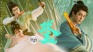 曾舜晞 鶴男《攻玉》又一捉妖記！成王世子X將門虎女~妖祟橫行·以愛護義！