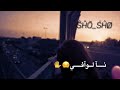حمزه المحجوبي وافي وافي😥😏رايكم. يهمني