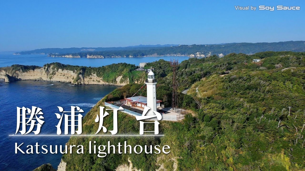 千葉県勝浦市　勝浦灯台・八幡岬　ドローン 空撮 Drone 4K DJI Mini2