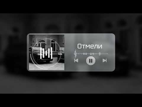 Отмели Reverb + Slowed