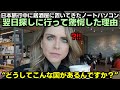 日本旅行中に居酒屋に置いてきたノートパソコン, 翌日探しに行って驚愕した理由