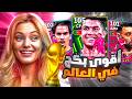 خسرت كل فلوسي على بكج البرتغال كرستيانو 105 المدرب 90 هل يستحق بيس موبايل EFootball 2026 