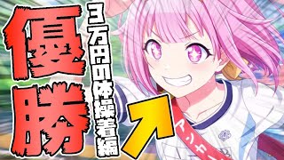 プロセカ】3万円の体操着「鳳えむ」ちゃんピックアップ【ガチャ