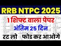 RRB NTPC Classes 2025 | RRB NTPC Gk Gs | NTPC Gk Gs Classes | NTPC Gk | NTPC Gs |