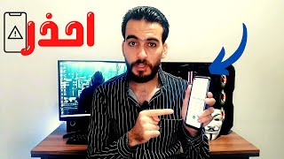 احذر من ادخال هذا الكود في هاتفك دون علمك اكواد سرية 