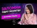 Как привлечь Большие Деньги - Молитва Джозефа Мерфи