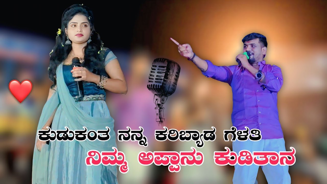 ಲವ್ವಾತೊ ಲಪಡಾತೊ ಮೋನ್ನಿ ಅಕಿ ಮದಿವ್ಯಾತೊ💔| ವೀರು & ತೃಪ್ತಿ ಬೆಂಕಿ ಸಾಂಗ್ಸ್.🔥🤩#sankukannolli 