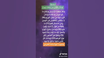 آيات من سورة  ق