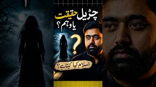 Churail: Reality, Myth, or Fear? What Does Islam Say?