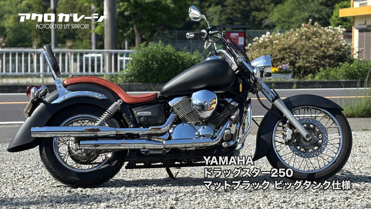 Dragstar ドラッグスター250紹介動画 - YouTube Dragstar ドラッグスター250紹介動画 - YouTube