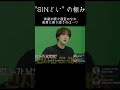 【BTS】SINどいの極み🫶🏻 #shorts
