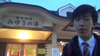６３）【第２８日】日本一長いきっぷの旅《泉駅→湯本駅》午後の部