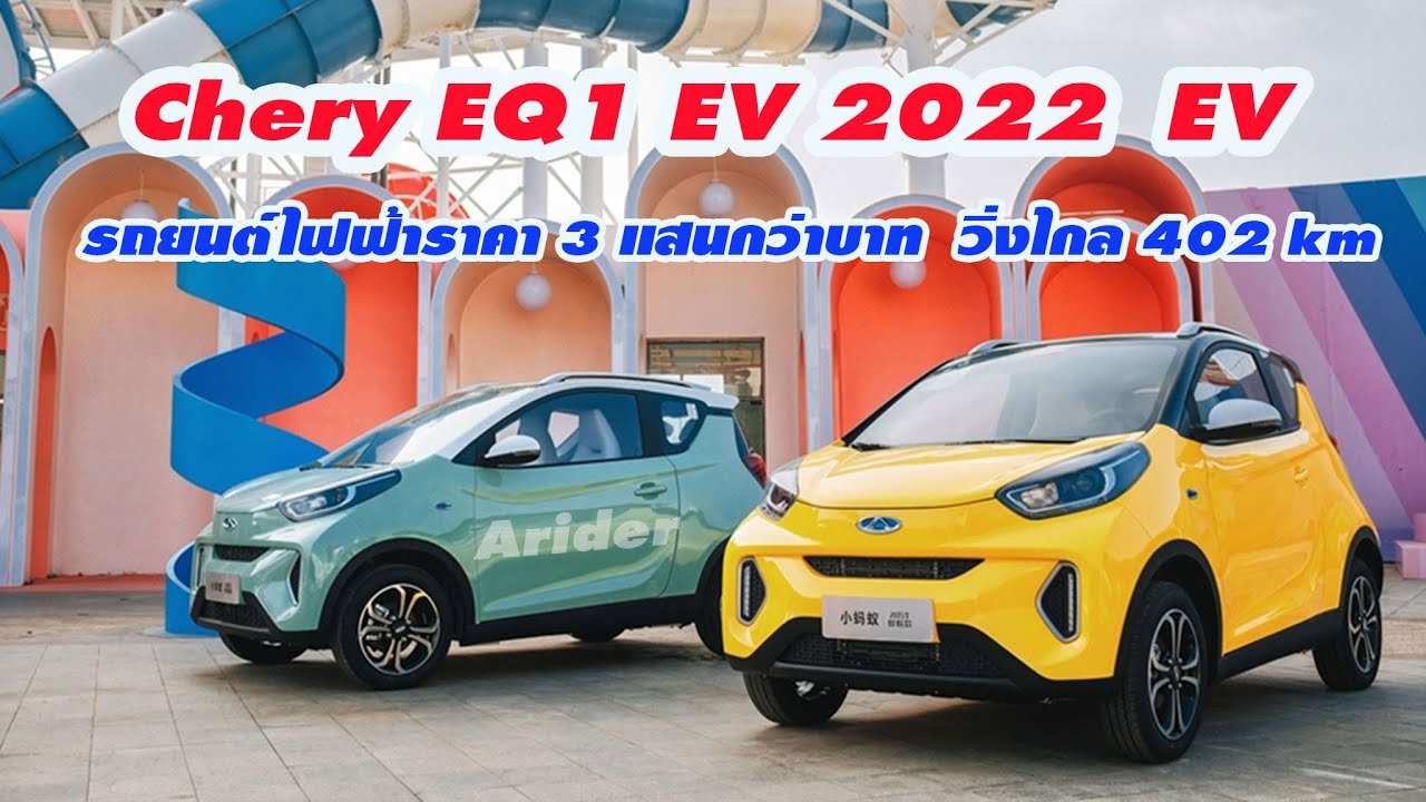  Chery EQ1 EV 2022 402 Km 3 