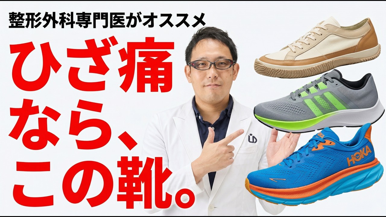 膝が痛いときの靴選び。HOKA・NIKE・ASICS・SPINGLE、そしてアディダス