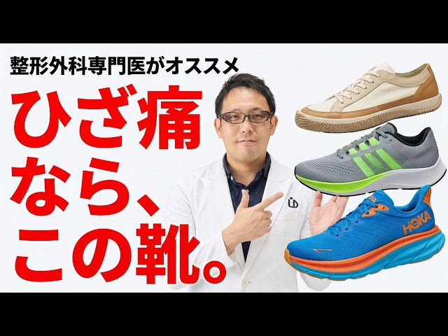 膝が痛いときの靴選び。HOKA・NIKE・ASICS・SPINGLE、そしてアディダス