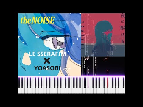 르세라핌의 밤을 달리다『the NOISE』 (Contains a Samples of Into The Night)  - LE SSERAFIM x YOASOBI 피아노 커버