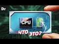 ЧТО ТАКОЕ ЧИПСЕТ? | РАЗБОР Intel