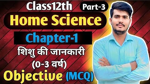 Class12 Home Science Chapter-1 शिशु की जानकारी (0-3 वर्ष) Objective Question Part-3 (MCQ)