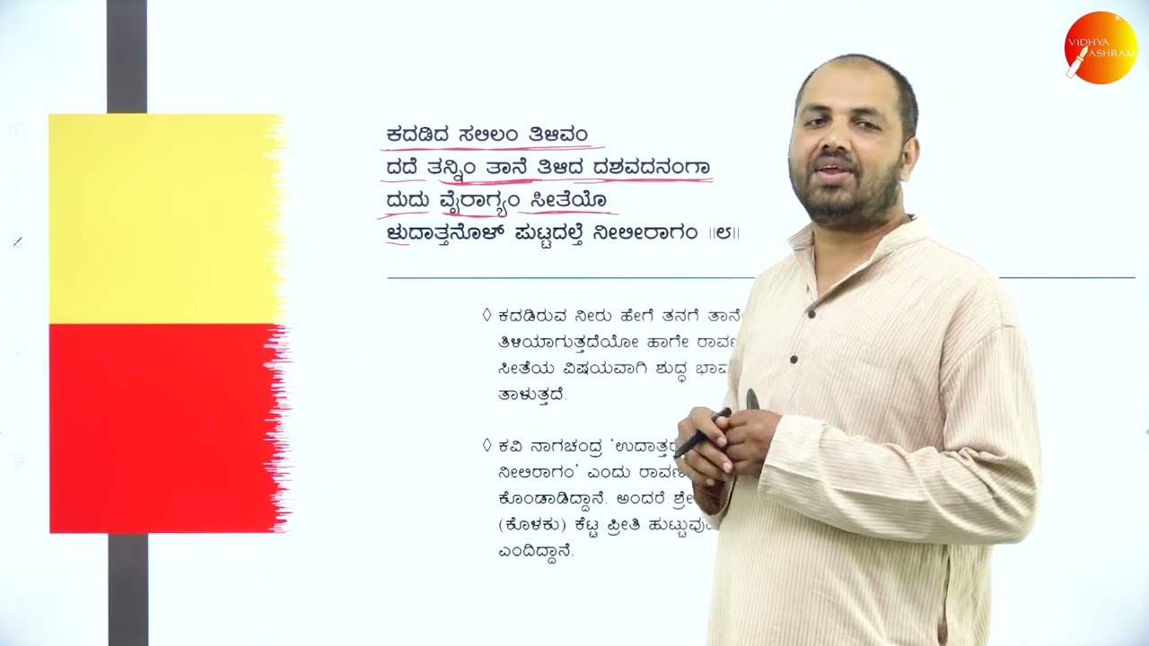 DAY 55 | KANNADA | II PUC | KADADIDA SALILAM THILIVANDADE | L2