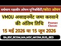 VMOU Assignment 2026 Last Date🔥। VMOU असाइनमेंट जमा करने की अंतिम तिथि/vmou assignment file process