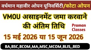 VMOU Assignment 2026 Last Date🔥। VMOU असाइनमेंट जमा करने की अंतिम तिथि/vmou assignment file process 