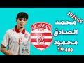 التونسي محمد الصادق محمود موهبة النادي الرياضي القربي 19عام وكل ما قدمه 2024 25 اهداف ومهارات