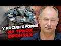 ❗️Терміново! В КРИНКАХ ПОЧАЛАСЯ ЗАЧИСТКА. Жданов: в Авдіївці штурм, танки ЗСУ вибивають росіян