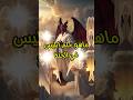حلم ابليس في الجنة