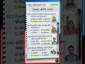 34 | જનરલ નોલેજ ના પ્રશ્નો | Gujarat police exam 2026 | important gk questions