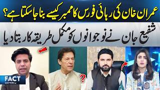 How to Become a Member of Imran Khan’s Relief Force? | Shafee Jan Explains | 365 News