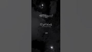 #سورة_يونس(والله يدعوا إلى دار السلام ويهدي من يشاء إلى صراط مستقيم)#القارئ سعدالغامدي #راحة_نفسية