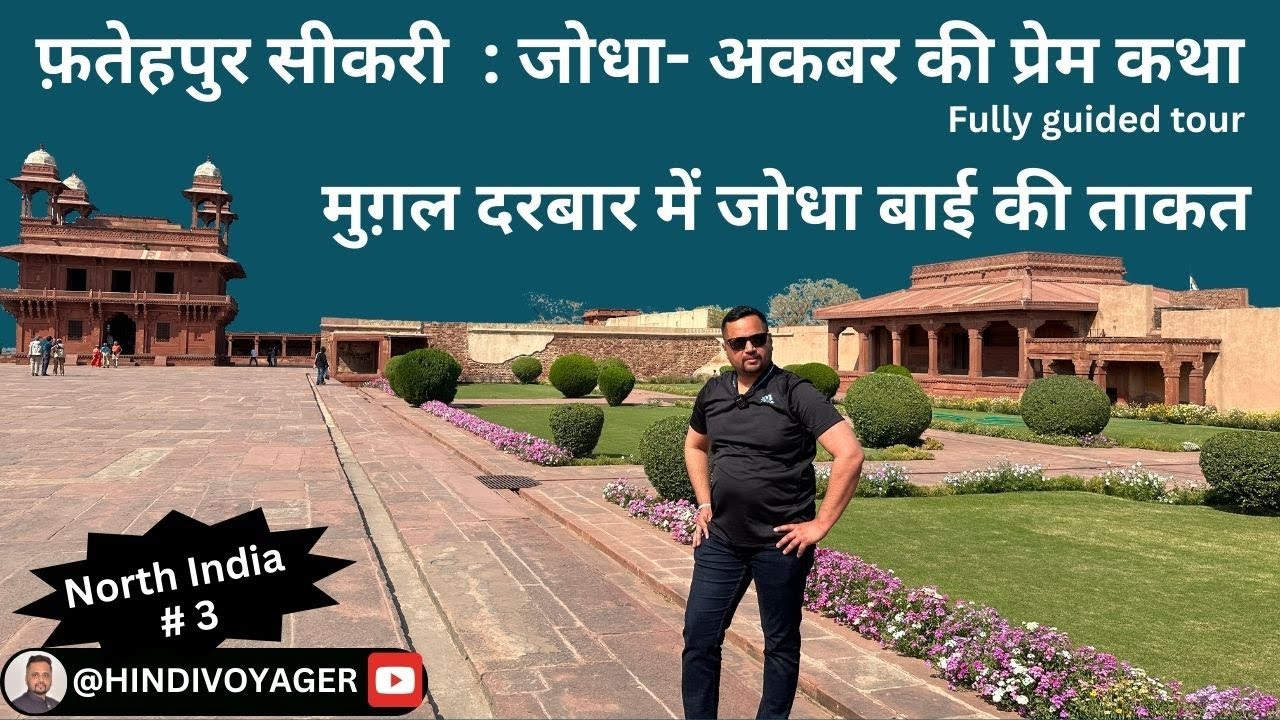 जोधा और अकबर के ख्वाबों की नगरी I Fatehpur Sikri Palace I Fully Guided Tour I 