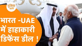 India आकर Uae President न 200 Billion Dollar Plan कय तयर, Defence म बदल गम
