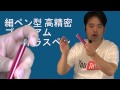 [解放軍]細ペン型プレミアムスタイラスペン 華やかな色です The Friendly Swede