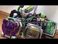 仮面ライダー龍玄 変身！(ブドウ&キウイアームズ)【DXブドウ・キウイロックシード 他】Kamen Rider Ryugen Henshin 02