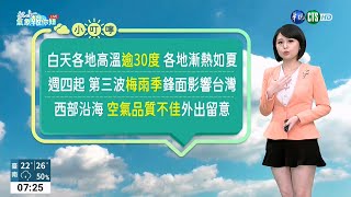 20230515 CTS華視晨間氣象0700 萬紹安
