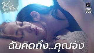 Does my money make someone like you unable to stop? | PLS Love, Can we love? | 3Plus